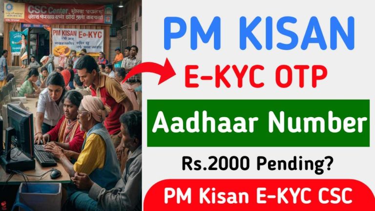 PM Kisan E-KYC OTP