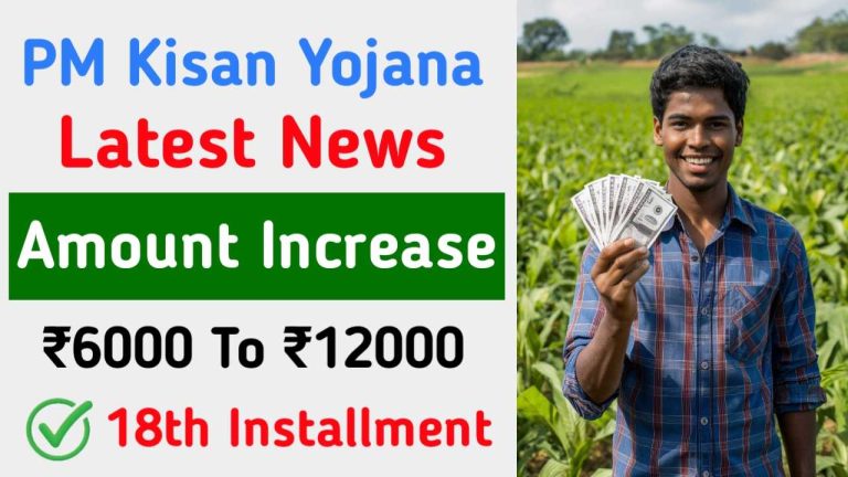 PM Kisan Amount Increase