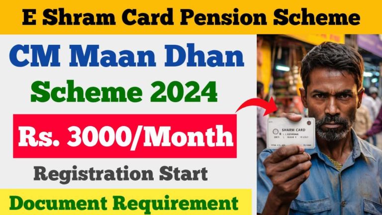 E Shram Card Pension