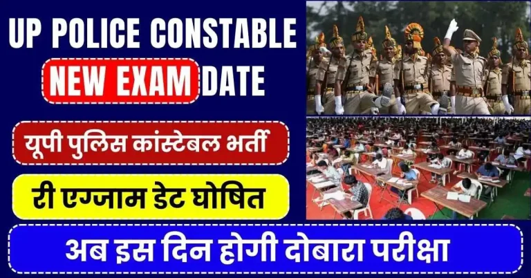 UP Police Recruitment