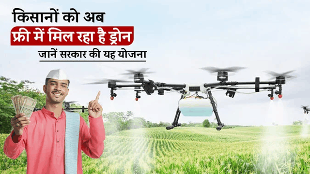 Free Drone Yojana