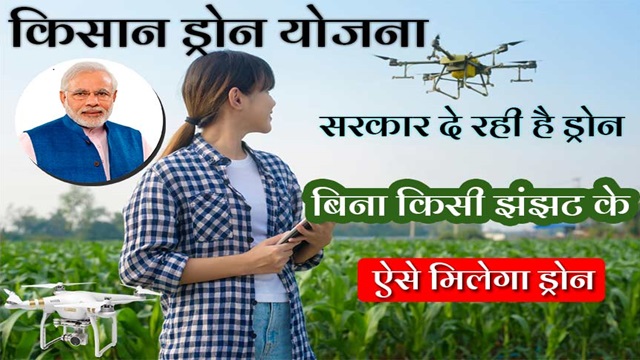 drone subsidy scheme