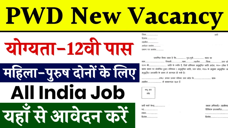 PWD Junior Engineer Vacancy